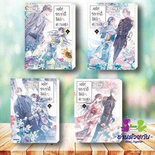 หนังสือ ขอให้รักเรานี้ได้มีความสุข เล่ม 1-4 (Mg) ผู้เขียน: อาคุมิ อากิโทกิ  สำนักพิมพ์: PHOENIX-ฟีนิกซ์   #มังงะ