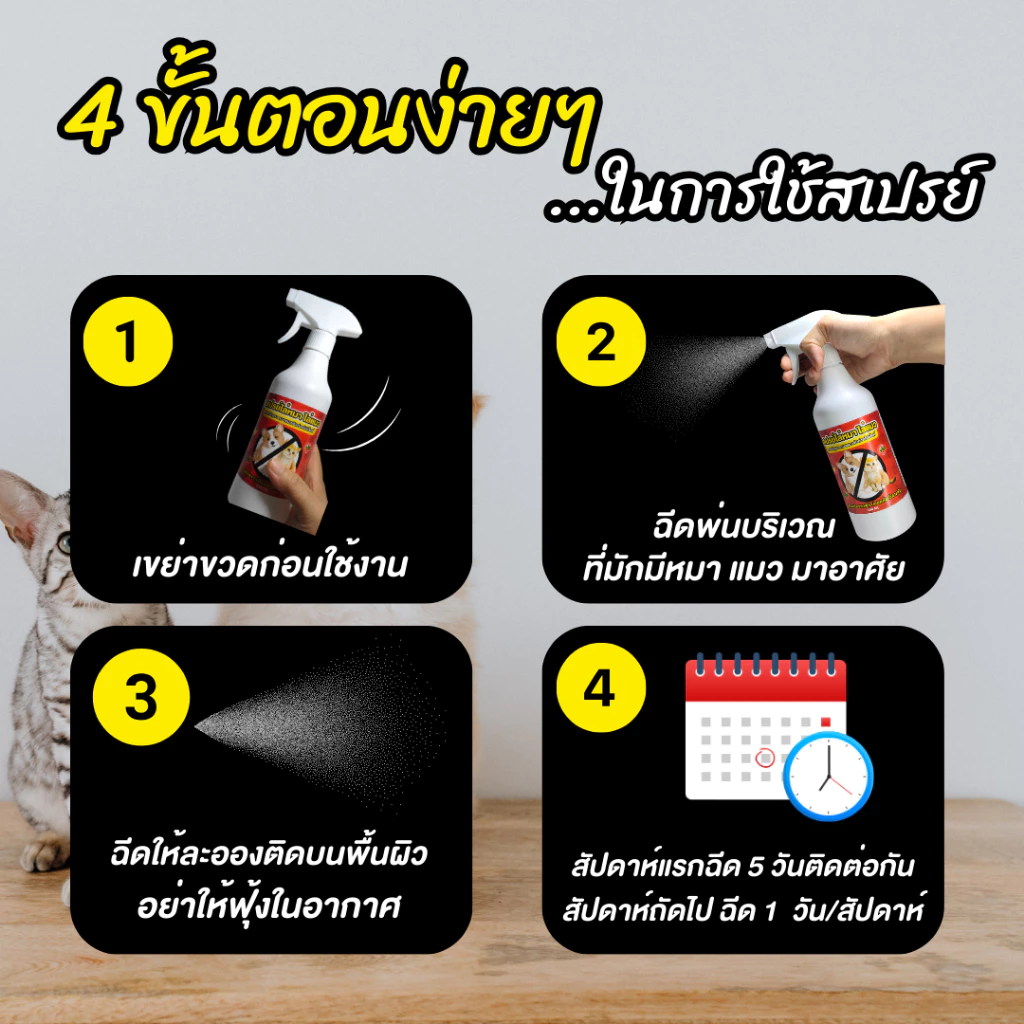 สเปรย์ไล่หมาแมว ป้องกันการขับถ่ายไม่เป็นที่ 500ml thumbnail 4