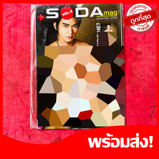 นิตยสารนายแบบ SODA mag Album#2 ไม่มีแผ่นซีดี นิตยสารสำหรับผู้ชาย หายาก น่าสะสม