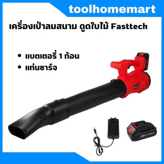 เครื่องเป่าลมสนาม ยี่ห้อ fasttech 208v