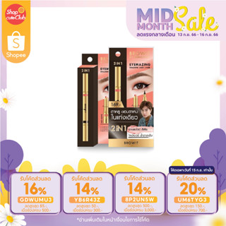 Browit Eyemazing Shadow and Liner อายไลน์เนอร์น้องฉัตร อายแชโดว์แบบแท่ง