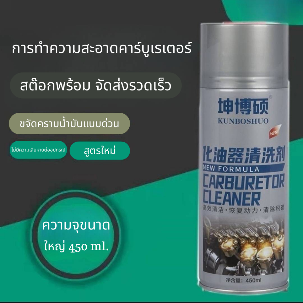 น้ำยาล้างปีกผีเสื้อ คาร์บูเรเตอร์ น้ำยาล้างแอร์โฟลว์ เซนเซอร์ พร้อมส่ง ราคา ถูกที่สุด ดีลบีเคเค แกลเลอรีภาพที่ 2