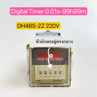 DH48S-2Z ทามเมอร์ Digital timer  220V 24V 0.01s-99h99m (แถมขา) ตัวอักษรอยู่ตรงกลาง พีซีพี สินค้าพร้อมส่งในไทย