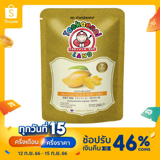 เถ้าแก่น้อย มะม่วงอบแห้งเนื้อทองสูตรนุ่ม คัดพิเศษ Dehydrated Mango Slice Soft Dry  243g