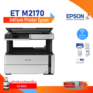 Inktank Printer Epson ET M2170  Print 39 ipm/Scan /Copy /Wi-Fi/Wi-Fi Direct/USB 2.0/Auto Duplex/4Y **หมึกแท้ สั่งปริ้นผ่