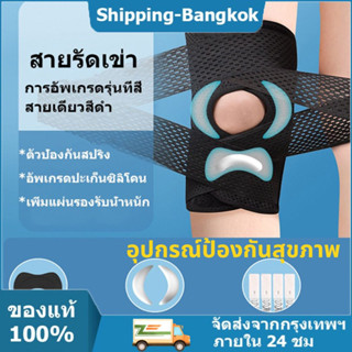 🚚ส่งจากไทย🚚ที่รัดเข่า ป้องกันอาการบาดเจ็บ สายรัดเข่า Full sizeศได้ดี ช่วยบรรเทาอาการปวดและป้องกันอาการบาดเจ็บ