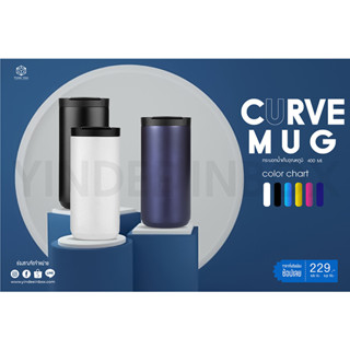 แก้วเก็บความเย็น CURVE MUG ขนาด 400ml-530ml ยิงชื่อเพิ่มได้