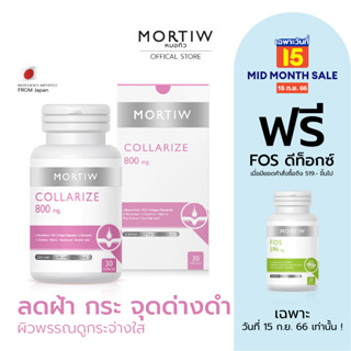 MORTIW หมอทิว COLLARIZE คอลลาเจน วิตามินซีผิว คอลลาไรซ์ 30 แคปซูล