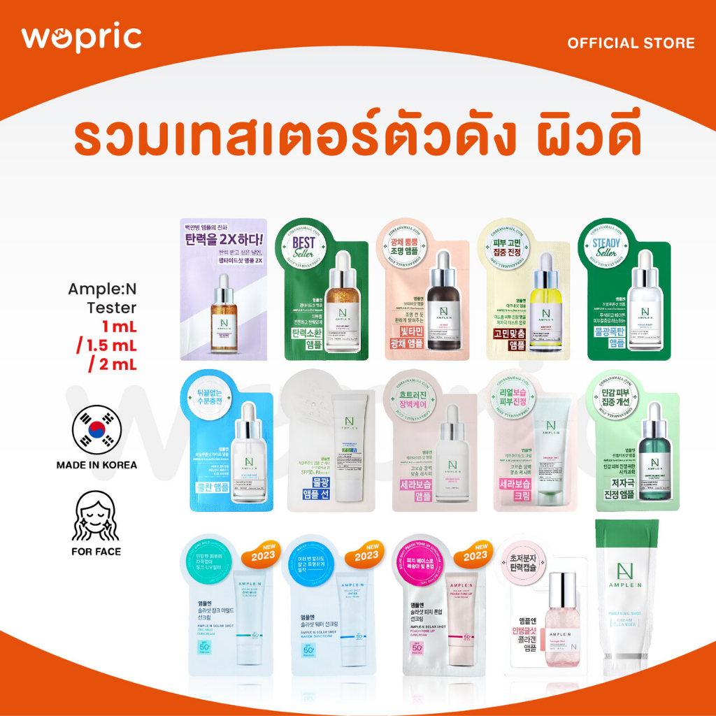 แท้💯พร้อมส่ง รวม TESTER Coreana Ample:N 1.5mL ทุกสูตร ทุกรูปแบบ