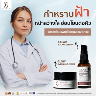 [ส่งฟรี+ของแท้จากบริษัท] ครีม serum สบู่ เจล กันแดด Y8 ลดจุดด่างดำ ผิวขาวกระจ่างใส ลดริ้วรอย ผิวชุ่มชื่น