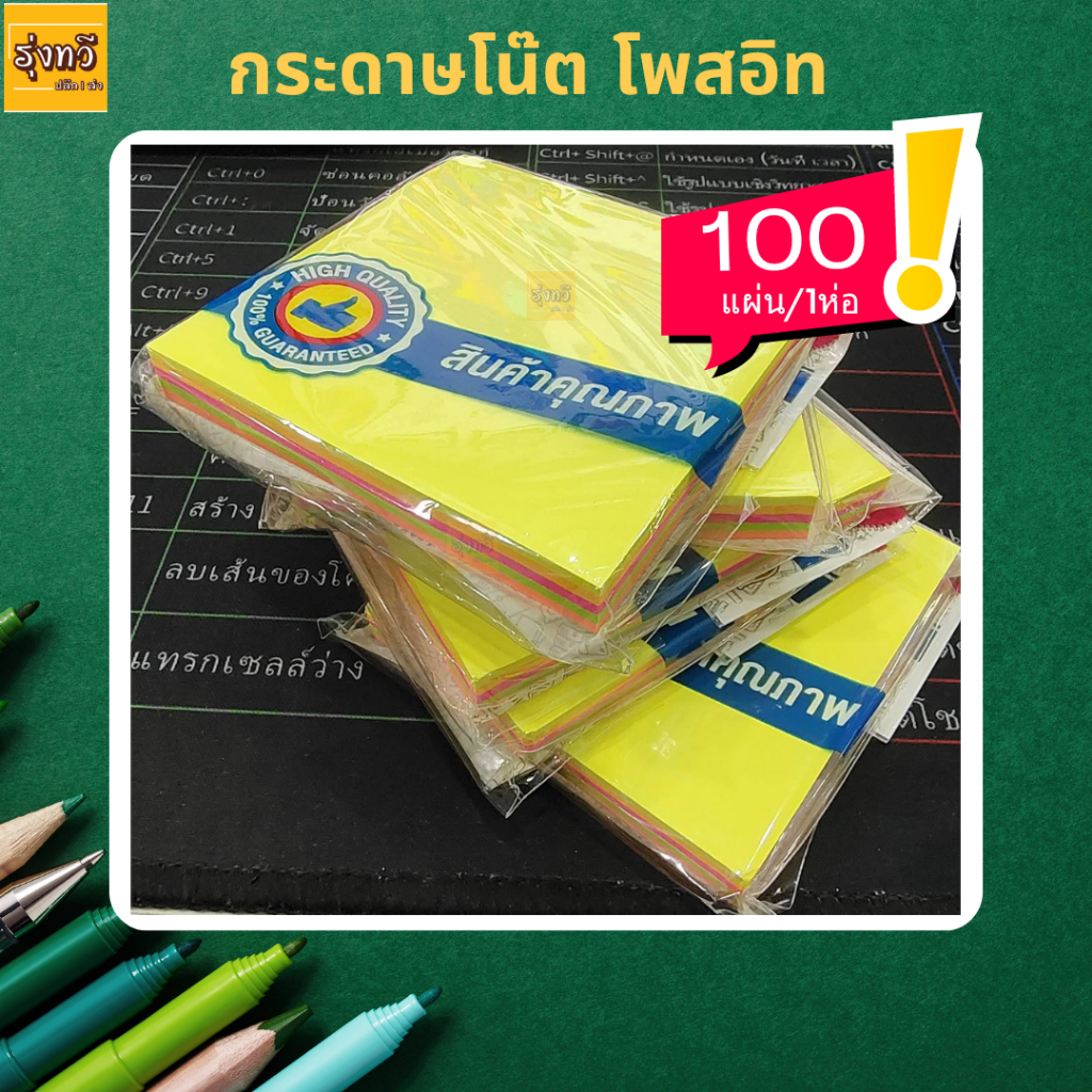 กระดาษโน๊ต โพสอิท A152 (1แพค100แผ่น) โน๊ตกาว💚บริเวณแถบกาวกว้าง และมีความเหนียวแน่น ตรากวาง