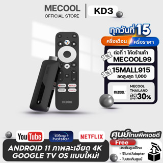 [Mecool Official ]TV Stick KD3 แอนดรอยด์ทีวีสติ๊ก CPU Amlogic S905Y4  Android TV Stick ดีกว่า xiaomi tv stick