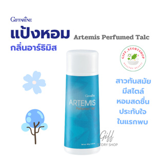 กิฟฟารีน แป้งฝุ่น แป้ง แป้งหอม แป้งหอมอาร์ธิมิส Artemis Perfumed Talc กลิ่นหอมสดชื่นอันแสนประทับใจ ทันสมัยมีสไตล์