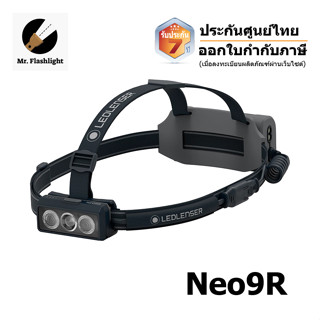 ไฟฉายคาดหัว Ledlenser Neo9R สุดยอดไฟฉายรุ่นล่าสุดสำหรับนักวิ่งเทรล/มาราธอน (สีเทา-ดำ)ประกันศูนย์ไทย 7 ปี/ออกใบกำกับภาษี