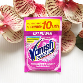 30 g. 1 ซอง ผลิต 01/23 Vanish แวนิช ออกซี่ แอคชั่น ขจัดคราบ อเนกประสงค์ สำหรับซักผ้าสีและผ้าขาว