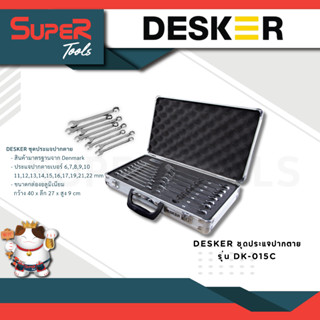 DESKER ชุดประแจปากตาย รุ่น DK-015C