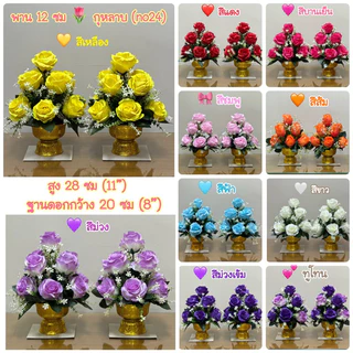 พาน 12 ซม พานพุ่มดอกไม้ พานดอกไม้ 💐 สีต่างๆ แดง บานเย็น ชมพู เหลือง ส้ม ฟ้า ม่วง ขาว