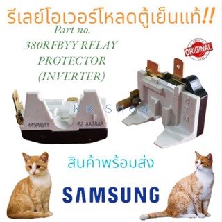 รีเลย์ โอเวอร์โหลด ตู้เย็น SAMSUNG INVERTER Part No.308RFBYY รุ่น DA34-00004B DA35-00129B อะไหล่ตู้เย็น พร้อมส่ง!!