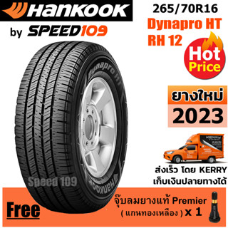 HANKOOK ยางรถยนต์ ขอบ 16 ขนาด 265/70R16 รุ่น Dynapro HT RH12 - 1 เส้น (ปี 2023)