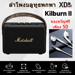 ของแท้100% Marshall Kilburn II marshall ลำโพงบลูทูธ ลำโพง marshall ลำโพงบลูทูธเบสหนัก พก ลำโพงคอมพิวเตอ