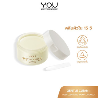 Y.O.U Gentle Clean! Deep Cleansing Balm-Cocomelt คลีนซิ่งบาล์ม สูตรอ่อนโยน ทำความสะอาดผิว ล้างเมคอัพ พร้อมบำรุงผิว 40g.