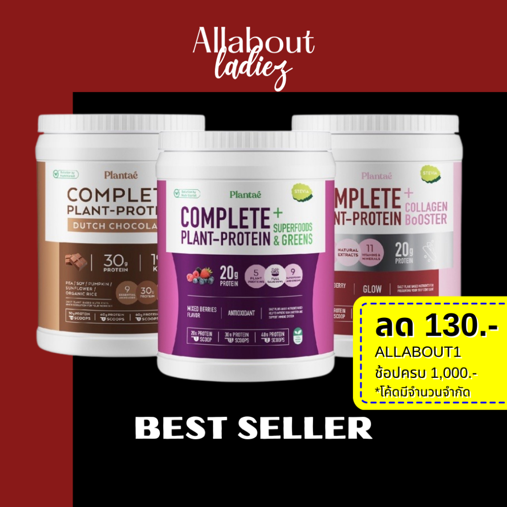 (เก็บโค๊ดลดเพิ่ม))Plantae :โปรพิเศษรวมรสชาติ Dutch Chocolate 100%Strawberry Boost และ Mixed Berries