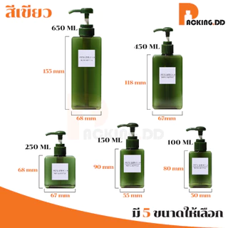 🧴 ถูกที่สุด PACKING.DD🧴PG8 ขวดปั๊ม ขวดแชมพู BPA FREE PYW01