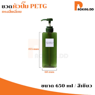 🧴 ถูกที่สุด PACKING.DD🧴PG8 ขวดปั๊ม ขวดแชมพู BPA FREE PYW01