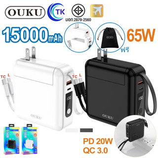 🎁ส่งถุงป้องกัน OUKU P14 แบตสำรอง Power Bank 15000mAh พาวเวอร์แบงค์ แบตเตอรี่สำรอง ชาร์จเร็ว Fast Quick Charge 65W QC3.0