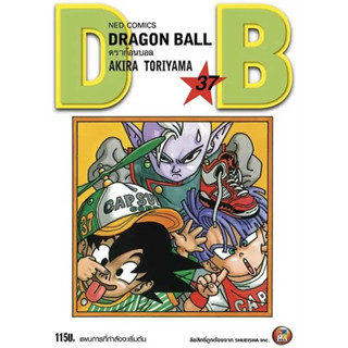 DRAGON BALL ดราก้อนบอล เล่ม 1 - 37 ( ฉบับพิมพ์ใหม่ หนังสือการ์ตูน มือหนึ่ง) by unotoon