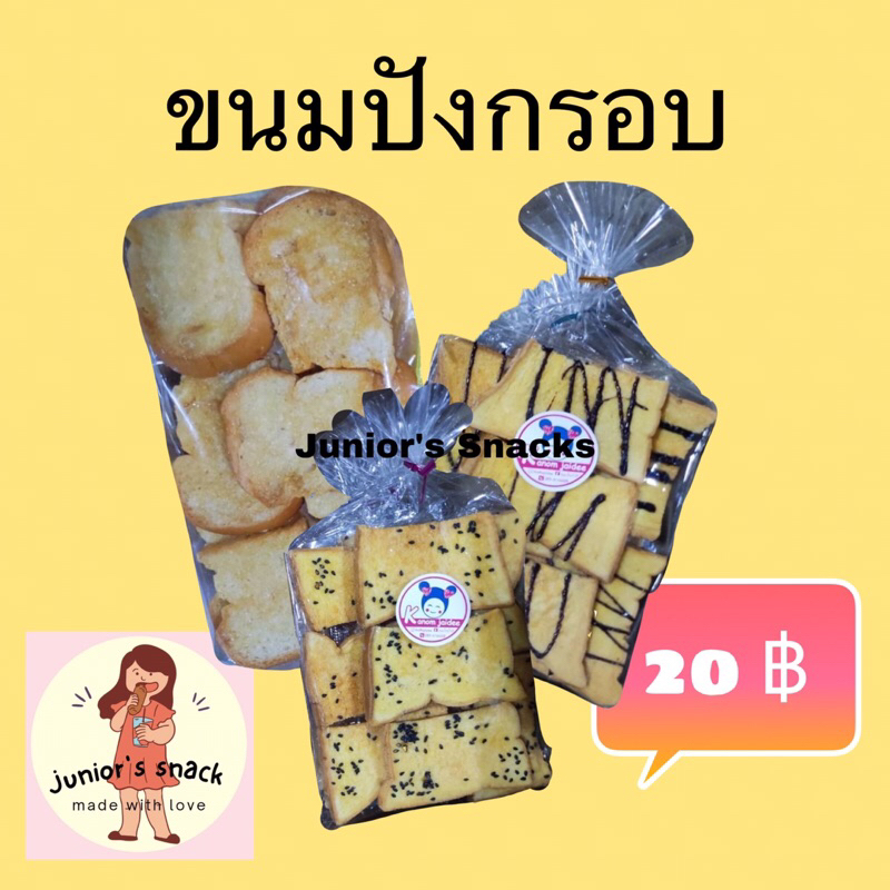 ขนมปังอบกรอบ🍞🍫 ขายส่ง 20 ชิ้น