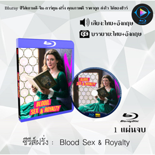 Bluray เรื่อง Blood Sex &amp; Royalty (เสียงไทยมาสเตอร์+ซับไทย) FullHD