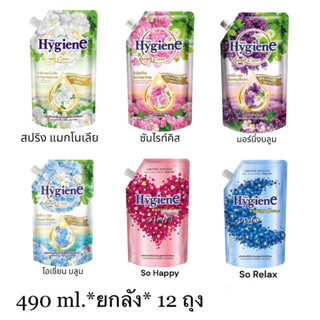 ไฮยีน สูตรเข้มข้น 490ml.{ยกลัง}12ถุง