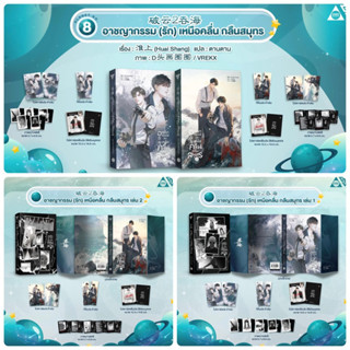 (Pre Sale) อาชญากรรม (รัก) เหนือคลื่น กลืนสมุทร เล่ม 1 - 2