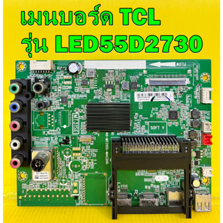 เมนบอร์ด TCL รุ่น LED55D2730 พาร์ท 40-MT31SS-MAC2HG ของแท้ถอด มือ2 เทสไห้แล้ว