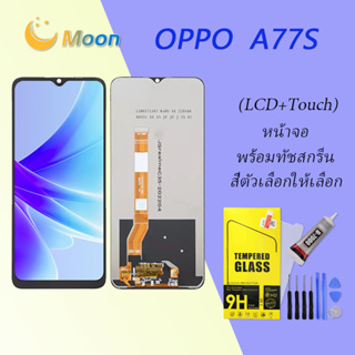 For OPPO A77S อะไหล่หน้าจอพร้อมทัสกรีน หน้าจอ LCD Display Touch Screen