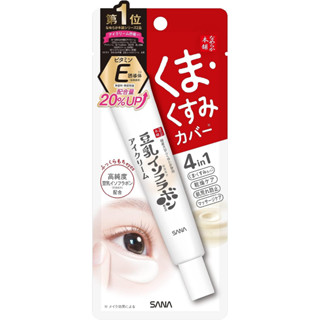 (พร้อมส่ง) Sana Namerakahonpo Eye Cream ครีมบำรุงใต้ตา ของแท้จากญี่ปุ่น