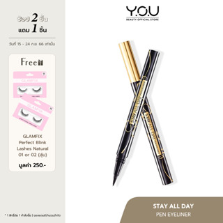 YOU Stay All Day Pen Eyeliner เส้นคมชัด ติดทนนานตลอด24ชม