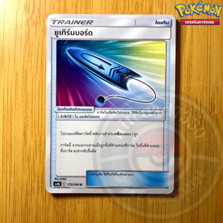 ยูเทิร์นบอร์ด [Item] [พร้อมส่ง] (AS6B 173/194 2020) จากชุด ศึกตำนาน Set 6B (Pokemon Trading Card Game)