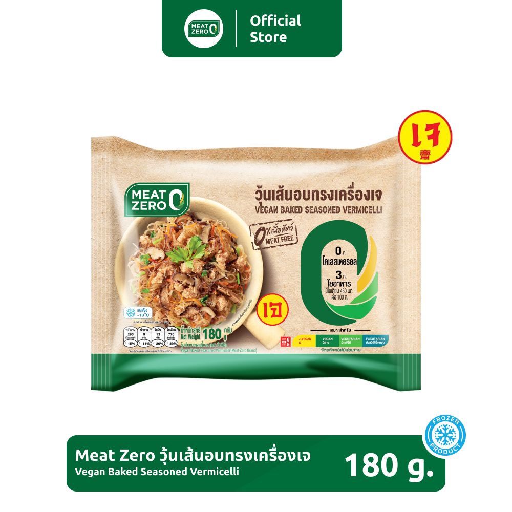 วุ้นเส้นอบทรงเครื่องเจ Meat Zero ขนาด 180 กรัม [แช่แข็ง]