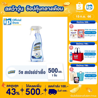 วิซ สเปรย์ฆ่าเชื้อ พื้นผิวอเนกประสงค์ กลิ่น เฟรชมินท์ 500 มล.