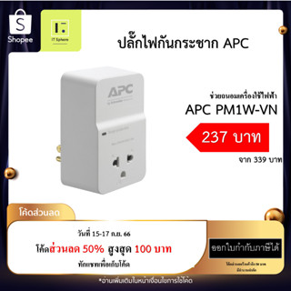 ปลั๊กกันกระชาก APC PM1W-VN Home/Office SurgeArrest 1 Outlet 230V