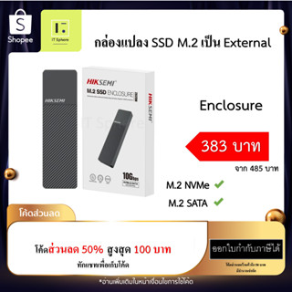 กล่องใส่ M.2 SSD Enclosure HIKSEMI MD202 กล่อง SSD M.2 , กล่อง Enclosure , กล่อง External ssd