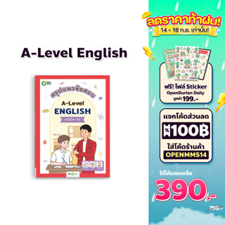 สรุปแนวข้อสอบ A-Level ENGLISH 82 ภาษาอังกฤษ ข้อสอบ a level หนังสือม ปลาย หนังสือสอบเข้ามหาลัย alevel TCAS OpenDurian