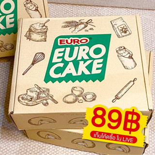 ยูโร่คัสตัสเค้ก 89฿ (เก็บโค้ดซื้อใน Live ) จาก 179฿