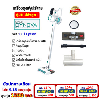 [โค้ดลดสูงสุด1200] DYNOVA UniQ+ เครื่องดูดฝุ่นไร้สาย รุ่นใหม่ แรงดูดสูง ชาร์ตไฟเร็ว