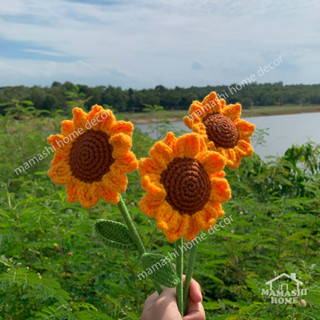 ดอกทานตะวัน ดอกทานตะวันถักไหมพรม สำหรับให้เป็นของขวัญ