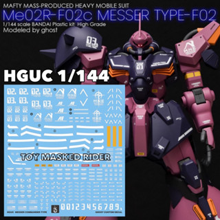 🟥ดีคอลน้ำ GHOST DECAL HGUC 1/144 Me02R-F02c MESSER COMMANDER TYPE