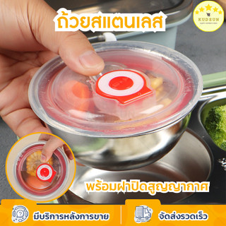 KUDSUN  ถ้วยสแตนเลส  ถ้วยสแตนเลสมีฝาปิด  ฝาปิดสูญญากาศ เหมาะสำหรับพกพา Stainless Food grade