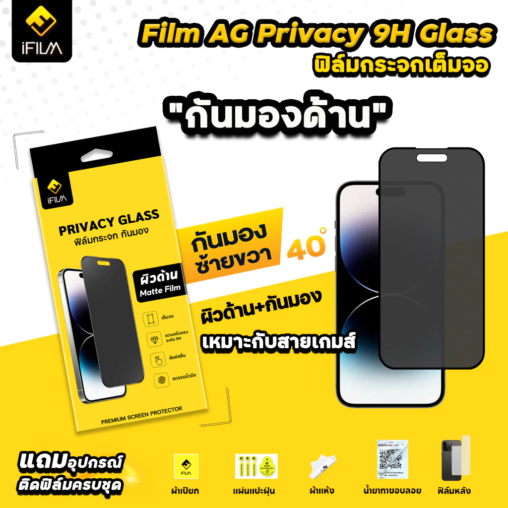🔥 iFilm ฟิล์มกันมอง ด้าน Matte For iPhone 17ProMax 17 Air 17Pro 16 Pro Max 16Plus 15 14 13 12 11 privacy ฟิล์มกันเผือก thumbnail 3